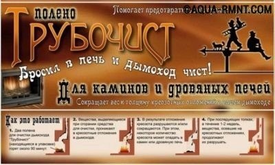 «Полено Трубочист»