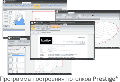 Программа для построения натяжных потолков Prestige