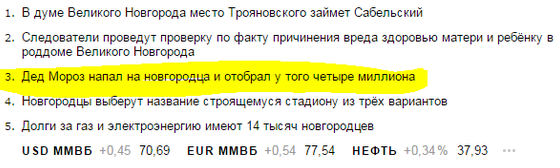 Будьте уверены, у Дедушки Мороза хватит денег на всех! Будьте уверены, у Дедушки Мороза хватит денег на всех!