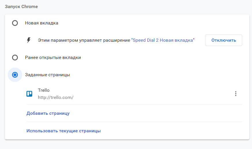  Запуск Chrome