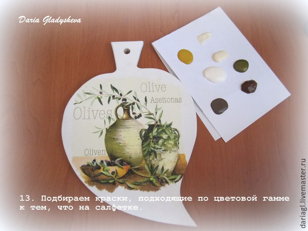 Декупаж для новичков: декоративно-разделочная доска «Olive», фото № 13