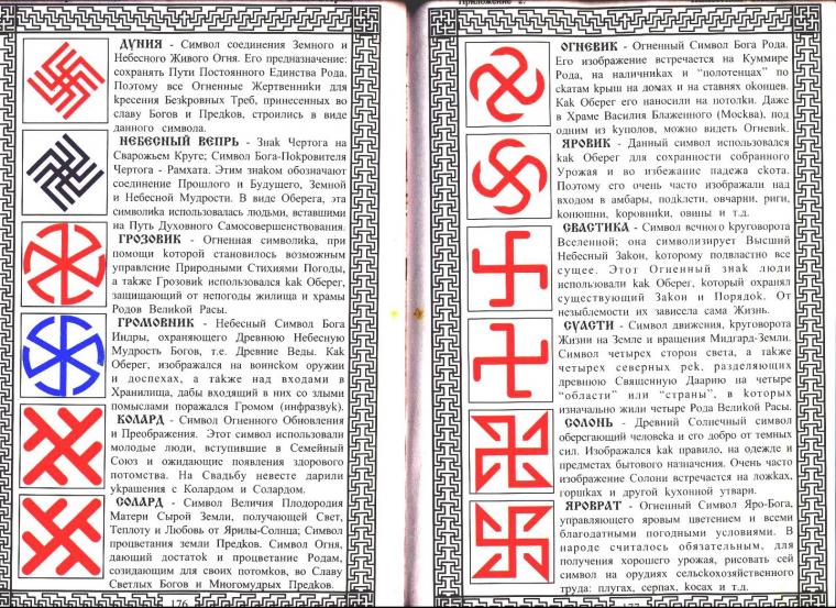 Русская народная символика, фото № 13