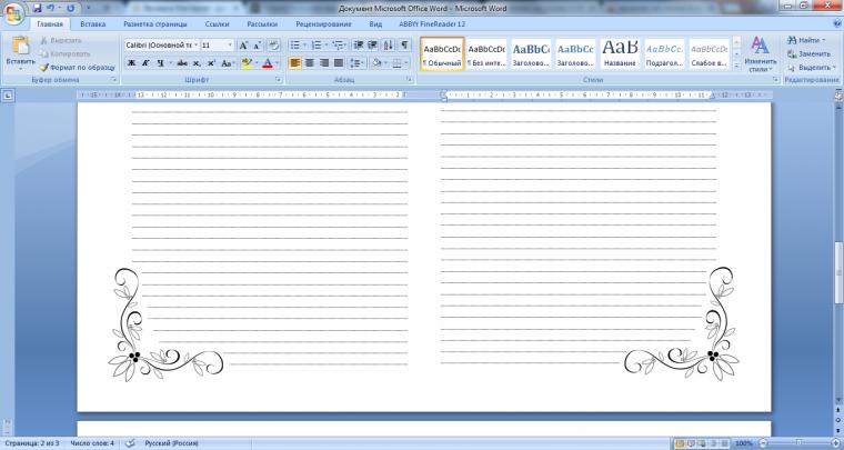 Как сделать красивые странички в блокнот с помощью программы Word, фото № 13