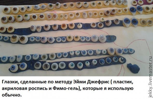 Как сделать реалистичные глазки для куклы, фото № 2