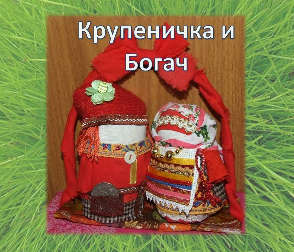 Народные куклы обереги, фото № 5