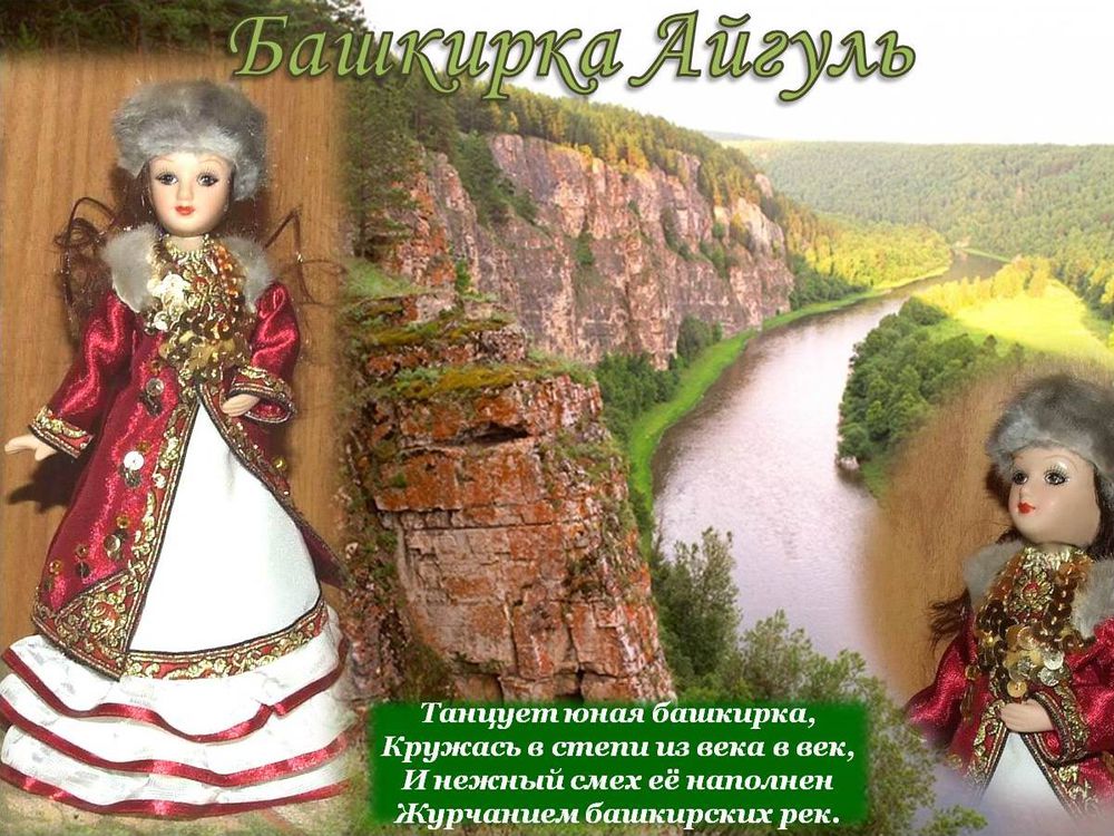 Башкирский национальный костюм, фото № 18