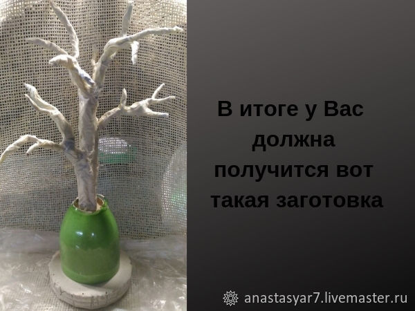 Мастерим дерево из пайеток (фото мастер-класс), фото № 3