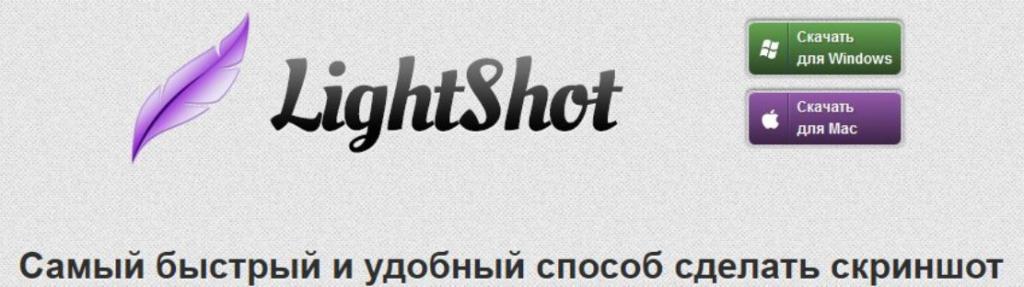 Lightshot для "Мака"