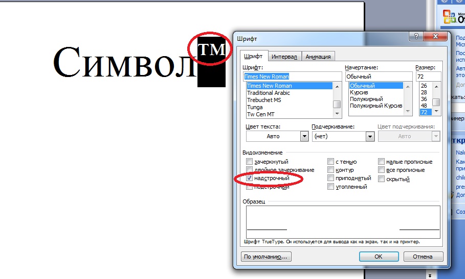 Редактирование текста для вставки символа TM