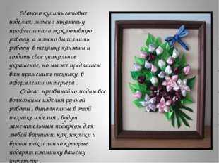 ΠΠΎΠΆΠ½ΠΎ ΠΊΡΠΏΠΈΡΡ Π³ΠΎΡΠΎΠ²ΡΠ΅ ΠΈΠ·Π΄Π΅Π»ΠΈΡ, ΠΌΠΎΠΆΠ½ΠΎ Π·Π°ΠΊΠ°Π·Π°ΡΡ Ρ ΠΏΡΠΎΡΠ΅ΡΡΠΈΠΎΠ½Π°Π»Π° ΡΠΊΡΠΊΠ»ΡΠ·ΠΈΠ²Π½ΡΡ ΡΠ°Π± ΠΠΎΠΆΠ½ΠΎ ΠΊΡΠΏΠΈΡΡ Π³ΠΎΡΠΎΠ²ΡΠ΅ ΠΈΠ·Π΄Π΅Π»ΠΈΡ, ΠΌΠΎΠΆΠ½ΠΎ Π·Π°ΠΊΠ°Π·Π°ΡΡ Ρ ΠΏΡΠΎΡΠ΅ΡΡΠΈΠΎΠ½Π°Π»Π° ΡΠΊΡΠΊΠ»ΡΠ·ΠΈΠ²Π½ΡΡ ΡΠ°Π±