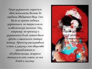 Π’Π°ΠΊΠΈΠ΅ ΡΠΊΡΠ°ΡΠ΅Π½ΠΈΡ ΡΠΎΡ
ΡΠ°Π½ΡΠ»ΠΈ ΡΠ²ΠΎΡ Π·Π½Π°ΡΠΈΠΌΠΎΡΡΡ Π²ΠΏΠ»ΠΎΡΡ Π΄ΠΎ ΡΠ΅ΡΠ΅Π΄ΠΈΠ½Ρ Π΄Π²Π°Π΄ΡΠ°ΡΠΎΠ³ΠΎ Π²Π΅ΠΊΠ°. Π’Π°ΠΊΠΈΠ΅ ΡΠΊΡΠ°ΡΠ΅Π½ΠΈΡ ΡΠΎΡ
ΡΠ°Π½ΡΠ»ΠΈ ΡΠ²ΠΎΡ Π·Π½Π°ΡΠΈΠΌΠΎΡΡΡ Π²ΠΏΠ»ΠΎΡΡ Π΄ΠΎ ΡΠ΅ΡΠ΅Π΄ΠΈΠ½Ρ Π΄Π²Π°Π΄ΡΠ°ΡΠΎΠ³ΠΎ Π²Π΅ΠΊΠ°.