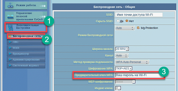 Как сменить пароль Wi-Fi на роутере