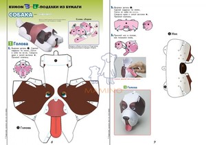 Как сделать собаку из бумаги