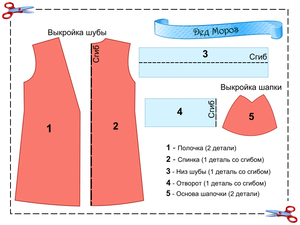 Выкройка костюма Деда Мороза