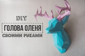 Голова оленя