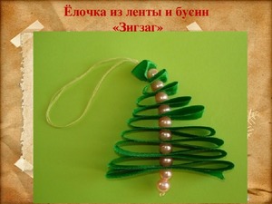 Мастер-класс елочка из ленточек