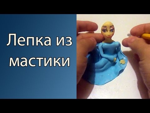 Лепка из мастики. Эльза