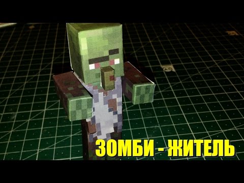 Бумажный Minecraft: Зомби - житель мясник