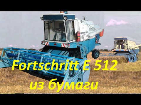 Fortschritt E- 512  How to make a  harvester of paper