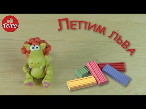 Modeling Clay How to Make a Lion Лепка из пластилина пошагово  Льва