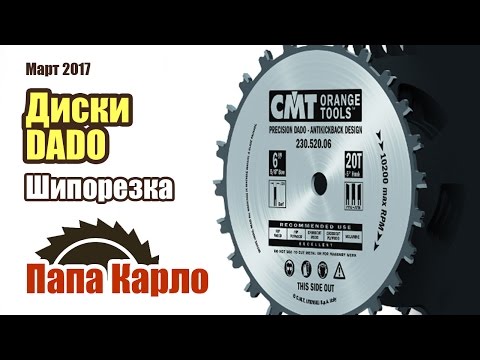 Диски DADO. Применение. Ящичное соединение 