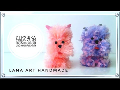 ★ DIY ★  СОБАЧКА ИЗ ПОМПОНОВ, МК / POM POM PERRITO, DOGGY