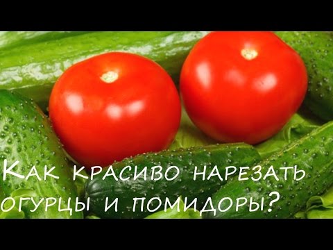 Как красиво нарезать помидоры и огурцы 💖 Красивая овощная нарезка на Праздничный стол!