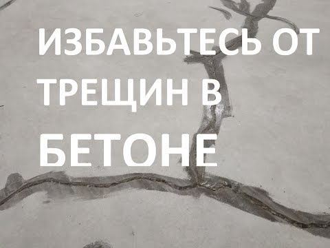 Чем заделать трещины в бетоне.