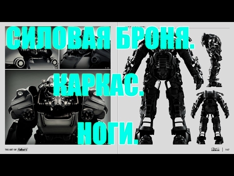 Силовая броня своими руками. Каркас, ноги. DIY. Power armor Fallout. Frame, legs.[eng_subs]