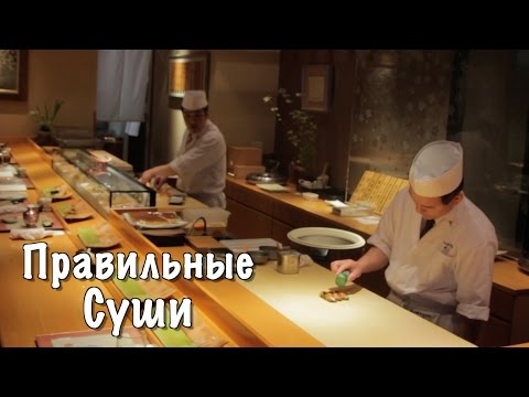 Дорогой суши ресторан. Почему не нужен соевый соус?