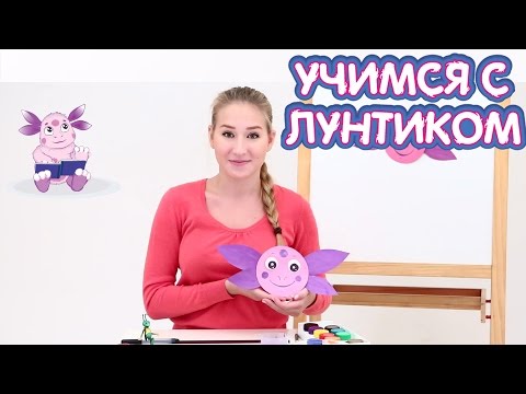 Лунтик - Поделки своими руками. Развивающее видео для детей