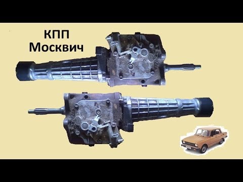 Редуктор из КПП Москвич или как соединить две КПП Москвич