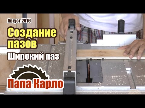 Пазы на циркулярке. Простая приспособа для циркулярки