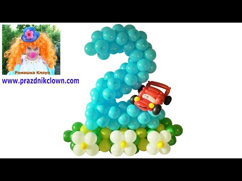 ДВОЙКА цифра 2 ИЗ ШАРОВ своими руками Balloon Number 2 TUTORIAL