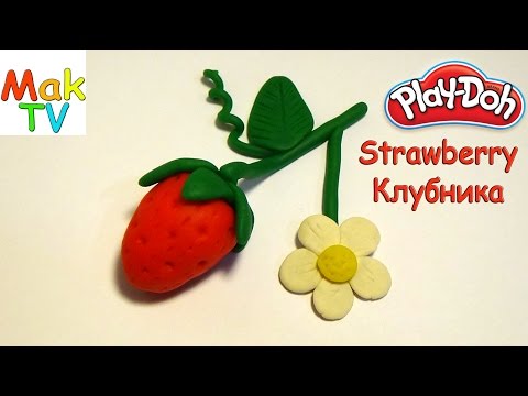 Как слепить клубнику из пластилина Плей До своими руками  How to make a strawberry of Play Doh clay.