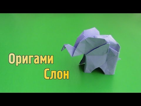 Как сделать слона из бумаги своими руками (Оригами)