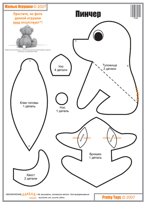 мягкая игрушка с выкройкой