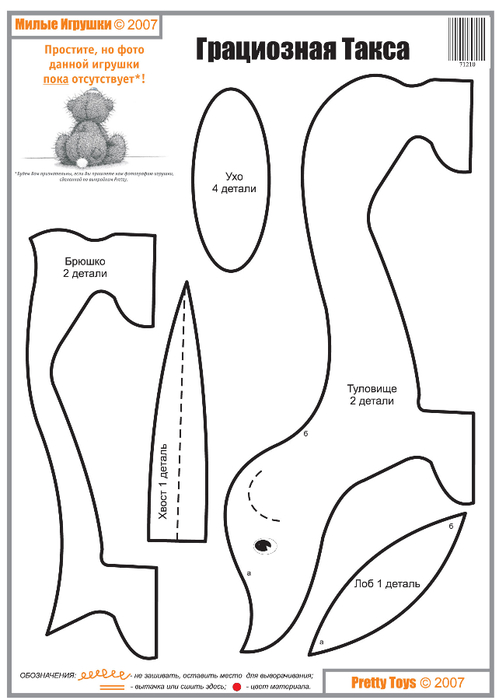 мягкая игрушка с выкройкой