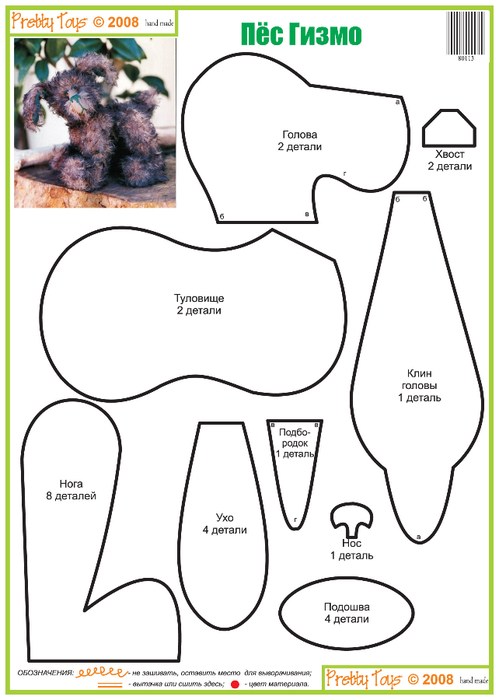 мягкая игрушка с выкройкой