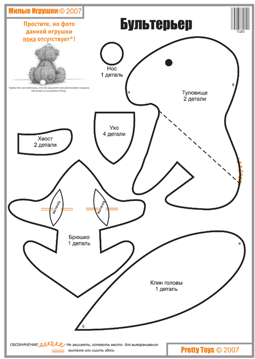 мягкая игрушка с выкройкой