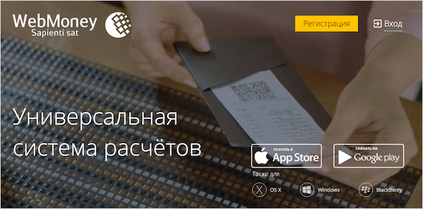 Регистрация webmoney