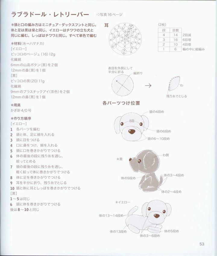 Японский журнал. Собачки амигуруми