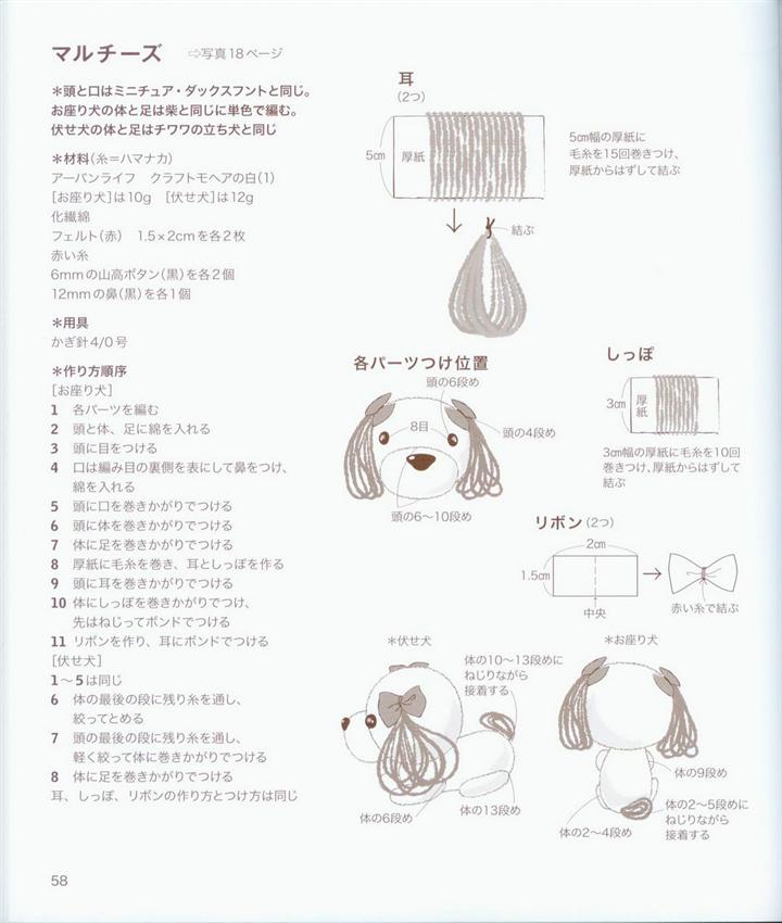 Японский журнал. Собачки амигуруми