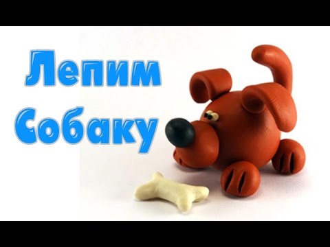 Stop Motion.Как Слепить Собаку из Пластилина(Шариковый метод).Dog  Made of Clay.Ball Method.