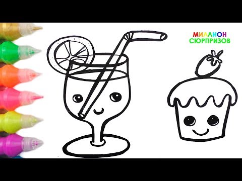 Как рисовать сок