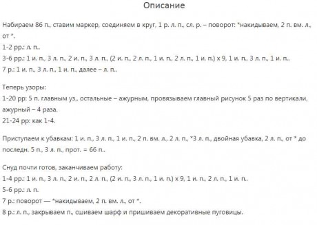 Описание и схемы вязания спицами шарфа - хомута