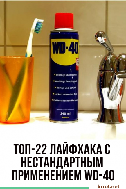 WD 40