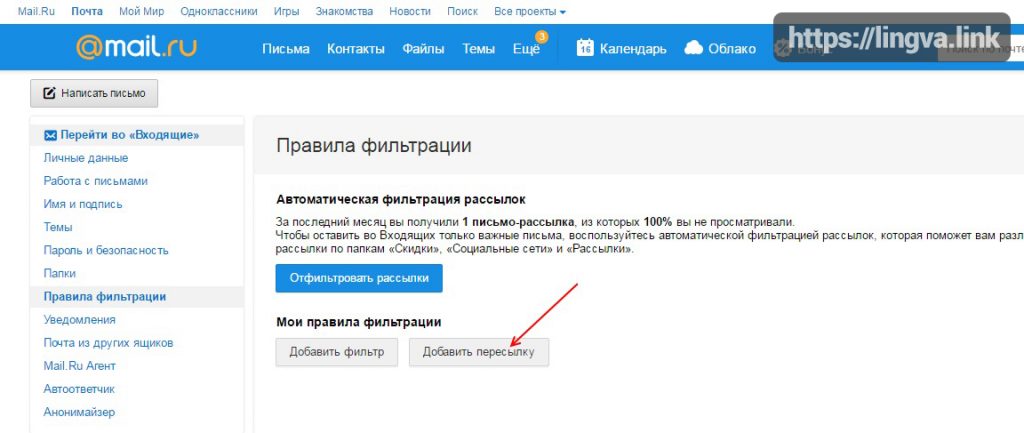 Обход блокировки доступа к Почте Mail.Ru шаг 1