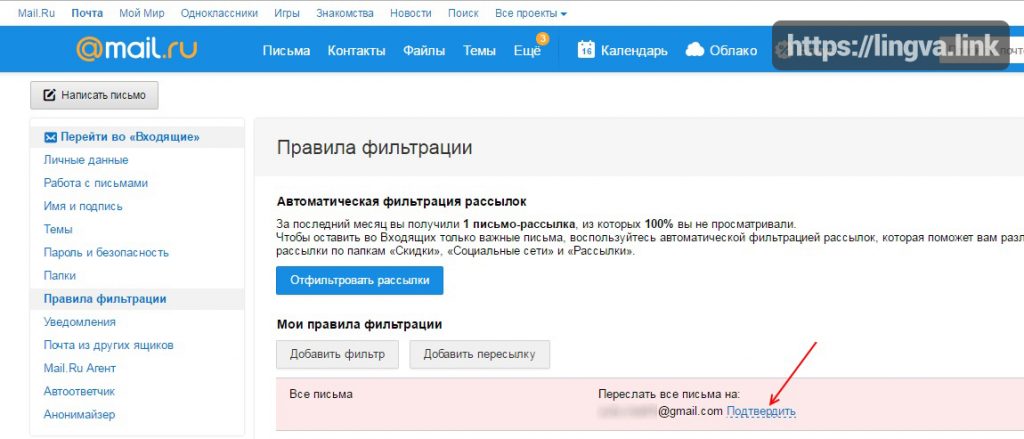 Обход блокировки доступа к Почте Mail.Ru шаг 2