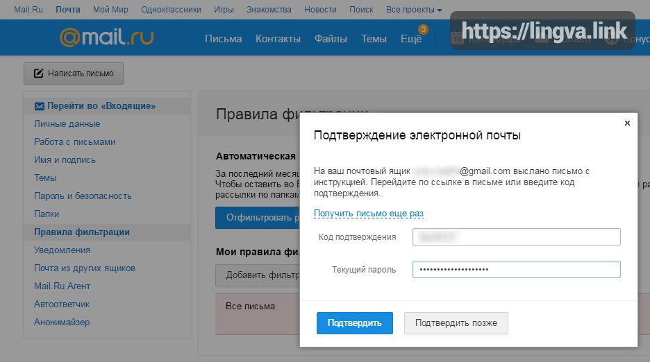 Обход блокировки доступа к Почте Mail.Ru шаг 3